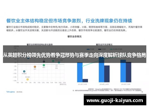 从英超积分榜领先优势看争冠形势与赛季走向深度解析球队竞争格局 从英超积分榜领先优势看争冠形势与赛季走向深度解析球队竞争格局